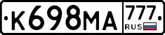 К698МА777 - 