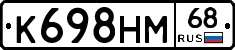 К698НМ68 - 