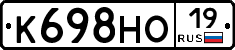К698НО19 - 