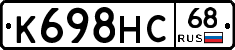 К698НС68 - 
