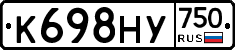 К698НУ750 - 