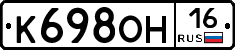 К698ОН16 - 