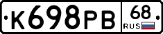 К698РВ68 - 