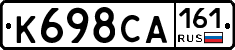К698СА161 - 