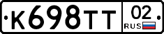 К698ТТ02 - 