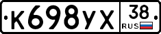 К698УХ38 - 