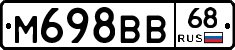 М698ВВ68 - 