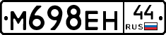 М698ЕН44 - 