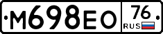 М698ЕО76 - 