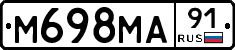 М698МА91 - 