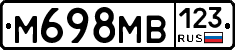М698МВ123 - 