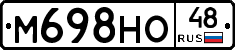 М698НО48 - 