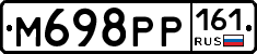 М698РР161 - 