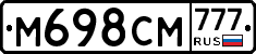 М698СМ777 - 