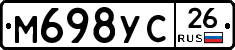 М698УС26 - 