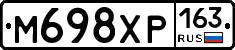 М698ХР163 - 