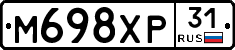 М698ХР31 - 