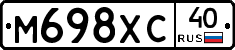 М698ХС40 - 