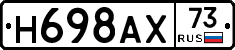 Н698АХ73 - 