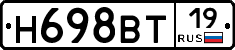Н698ВТ19 - 