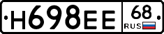 Н698ЕЕ68 - 