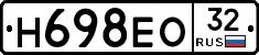 Н698ЕО32 - 