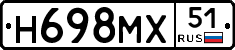 Н698МХ51 - 