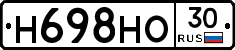 Н698НО30 - 
