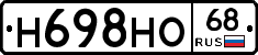 Н698НО68 - 
