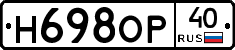 Н698ОР40 - 