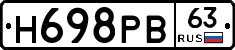 Н698РВ63 - 
