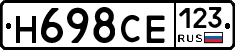 Н698СЕ123 - 