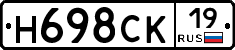Н698СК19 - 