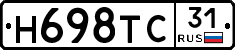 Н698ТС31 - 