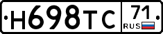 Н698ТС71 - 