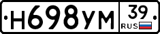 Н698УМ39 - 