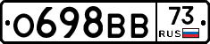 О698ВВ73 - 