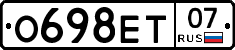 О698ЕТ07 - 