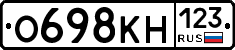 О698КН123 - 