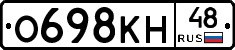 О698КН48 - 