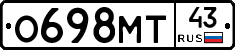 О698МТ43 - 