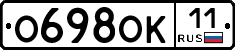 О698ОК11 - 