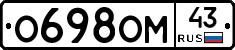 О698ОМ43 - 
