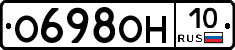 О698ОН10 - 