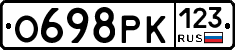 О698РК123 - 