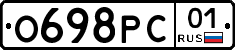 О698РС01 - 