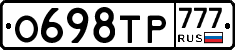 О698ТР777 - 