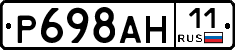 Р698АН11 - 