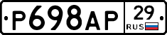 Р698АР29 - 