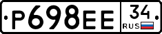Р698ЕЕ34 - 